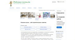 Desktop Screenshot of polezno-vsem.ru